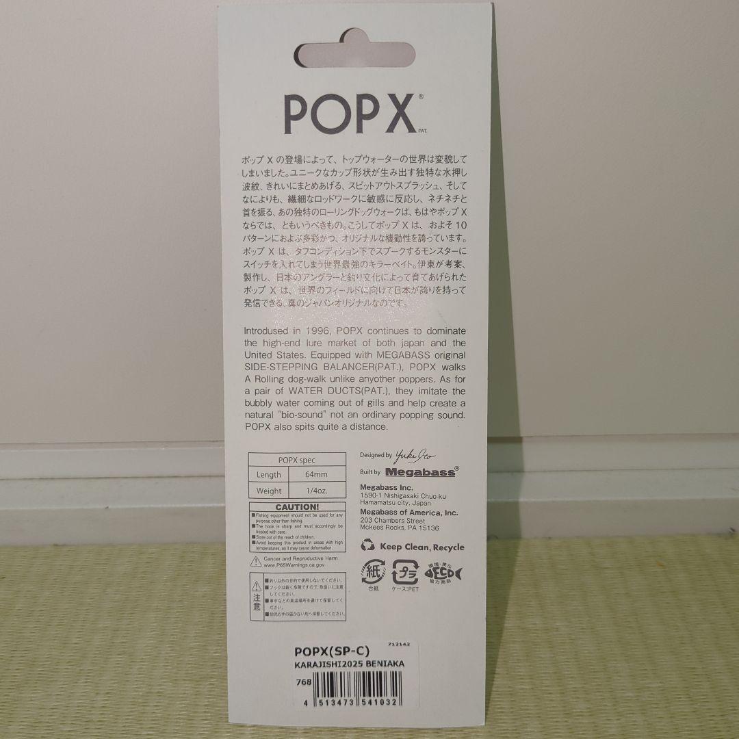 【希少】POPX Megabass　唐獅子セット