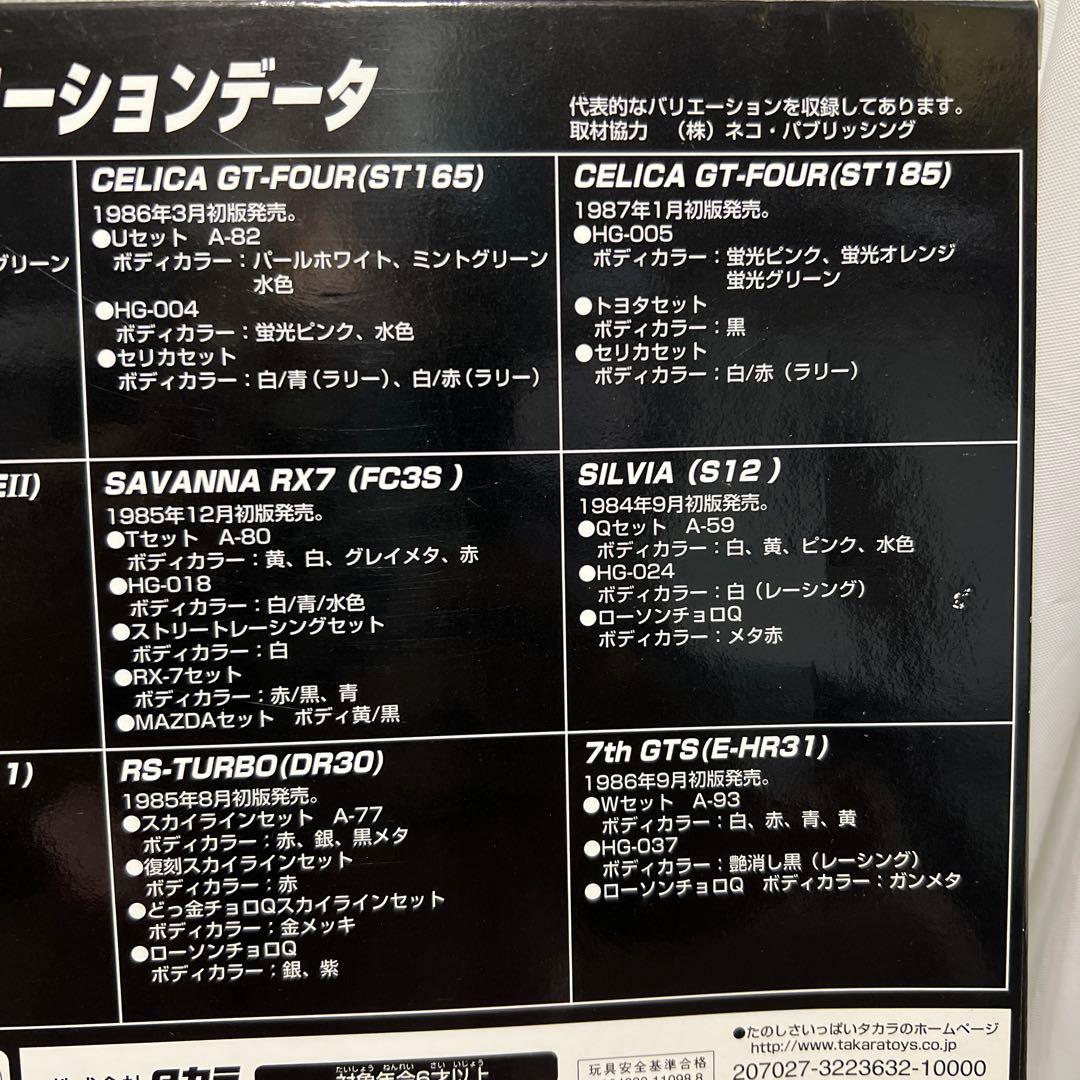 The旧車(Q車)チョロQヒストリック限定セット 2000GT GT-R 他