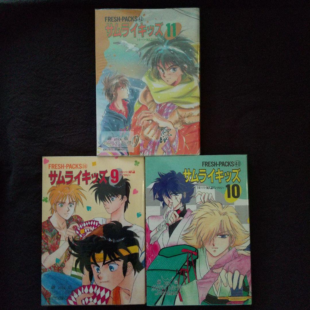 【初版】サムライキッズ 1~11巻 トルーパー同人誌アンソロジー　A5サイズ