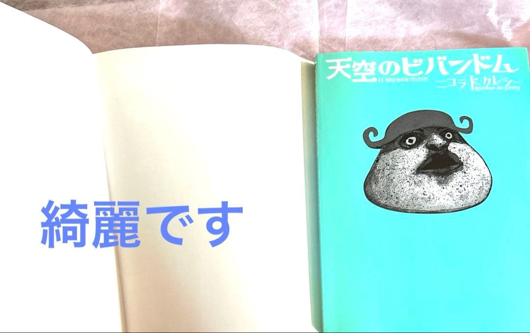 《超レア★帯有り》天空のビバンドム