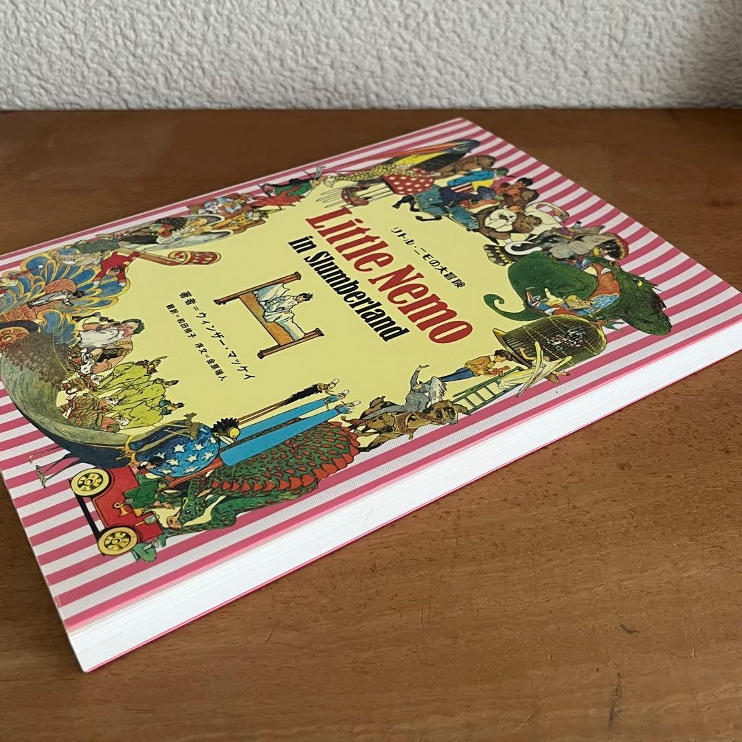 リトル・ニモの大冒険　ウィンザー・マッケイ