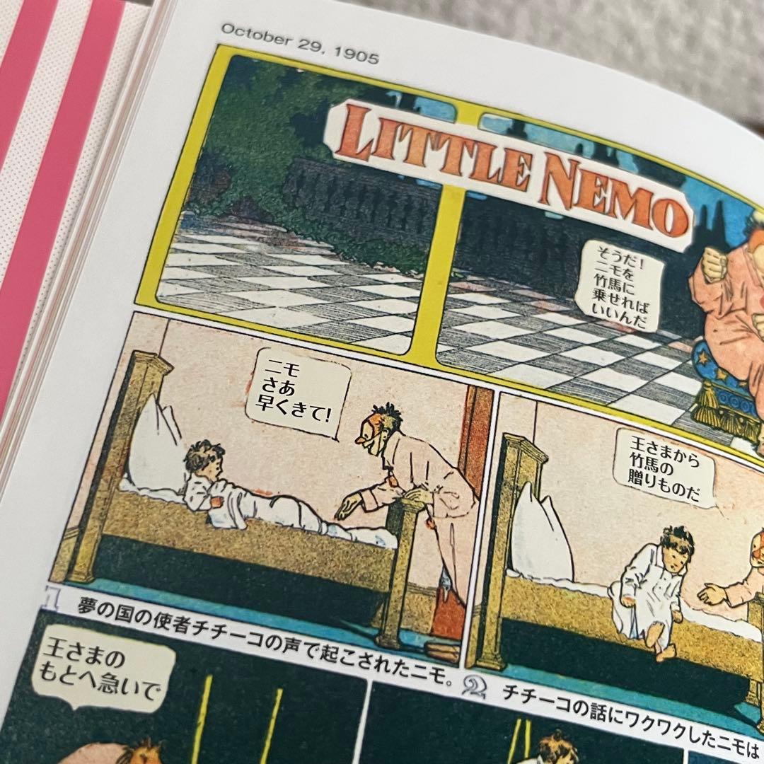 リトル・ニモの大冒険　ウィンザー・マッケイ