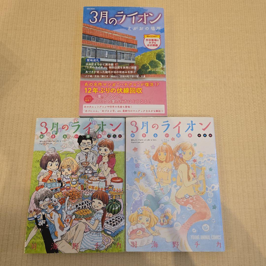 ３月のライオン全18巻セット+灼熱の時代+関連本３冊