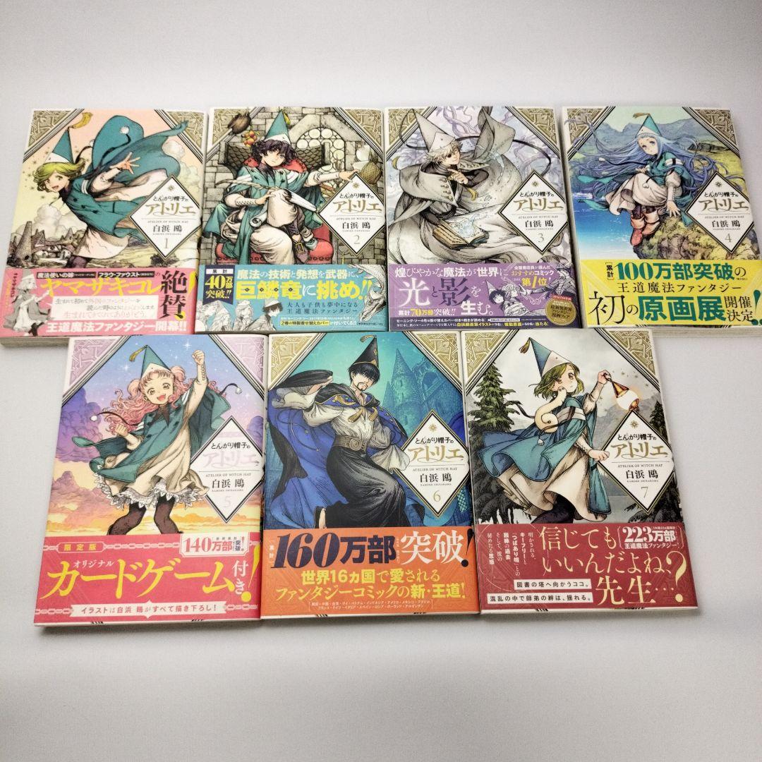 とんがり帽子のアトリエ　1～13巻セット　白浜鴎　中古コミックス