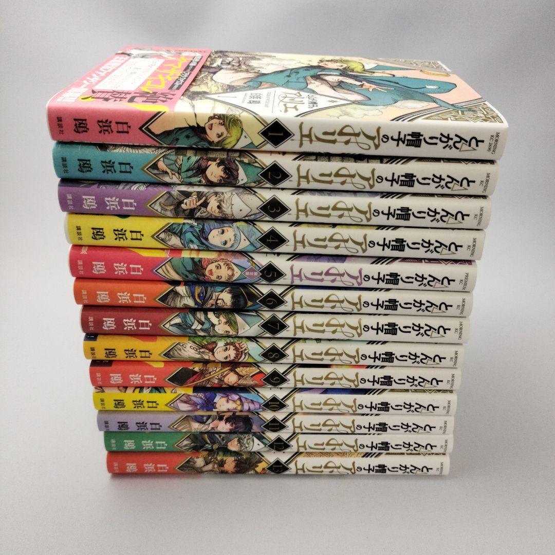 とんがり帽子のアトリエ　1～13巻セット　白浜鴎　中古コミックス