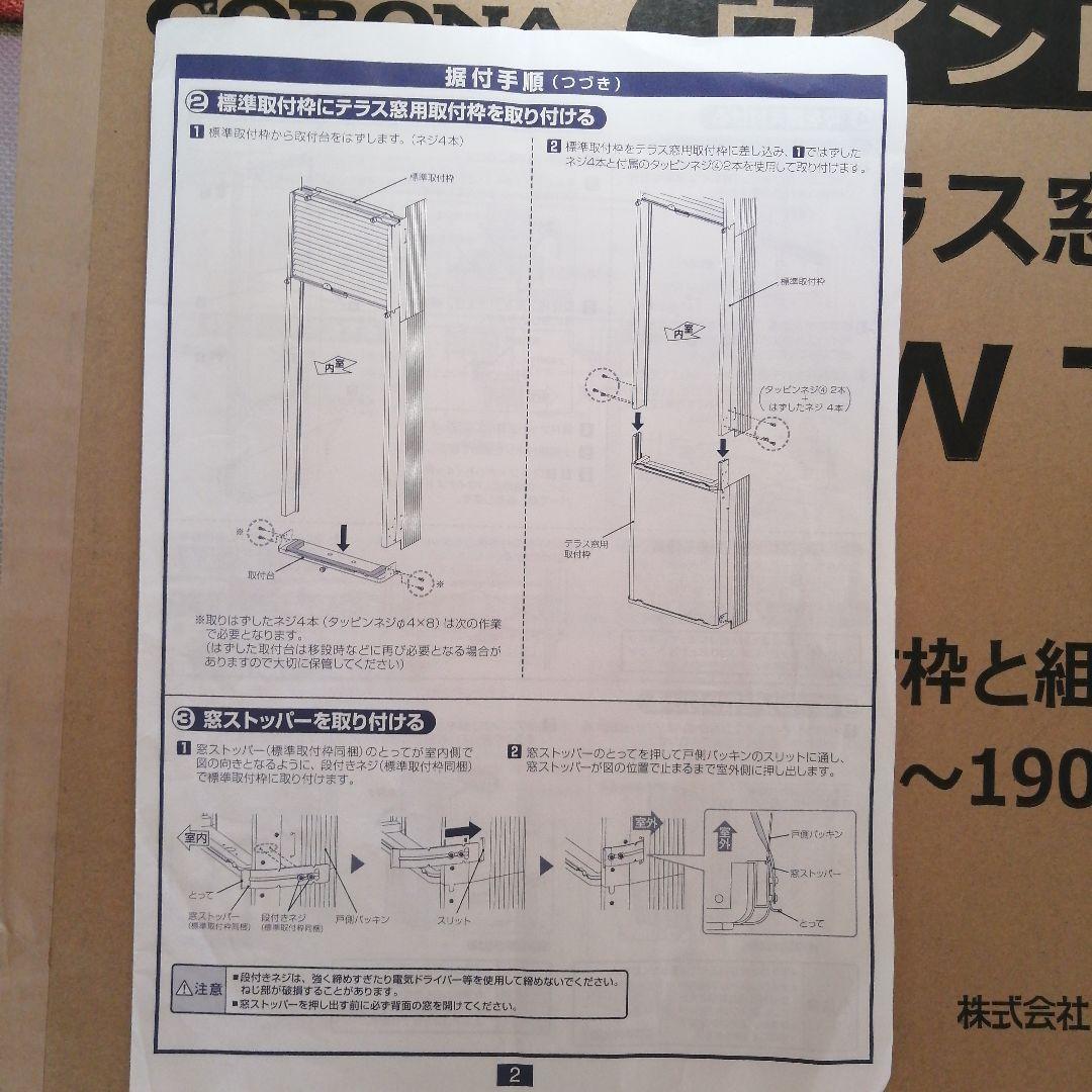 コロナ CORONA WT−9 テラス窓用取付枠 CW1625 ウインドエアコン