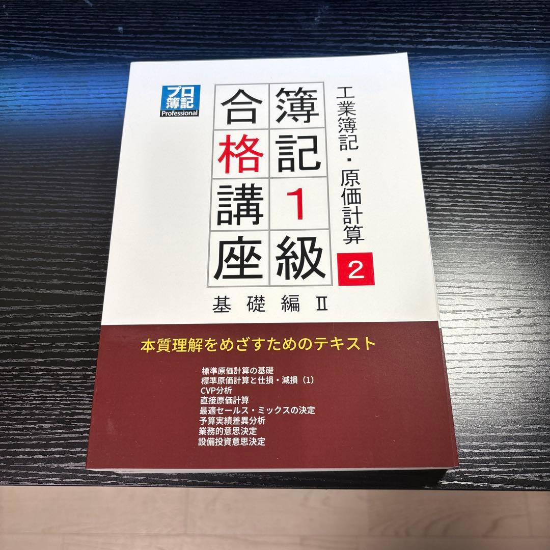 プロ簿記テキスト