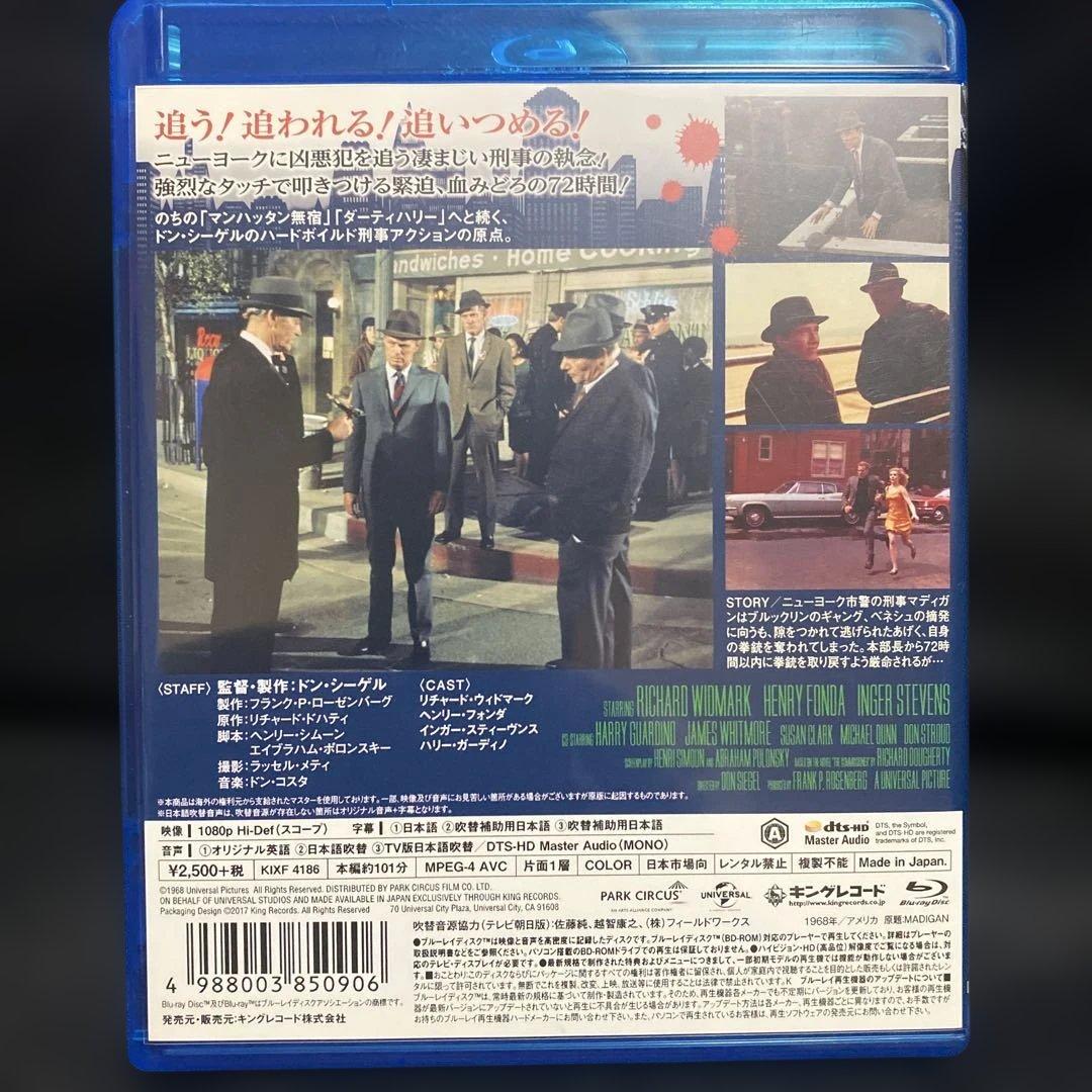 刑事マディガン('67米)