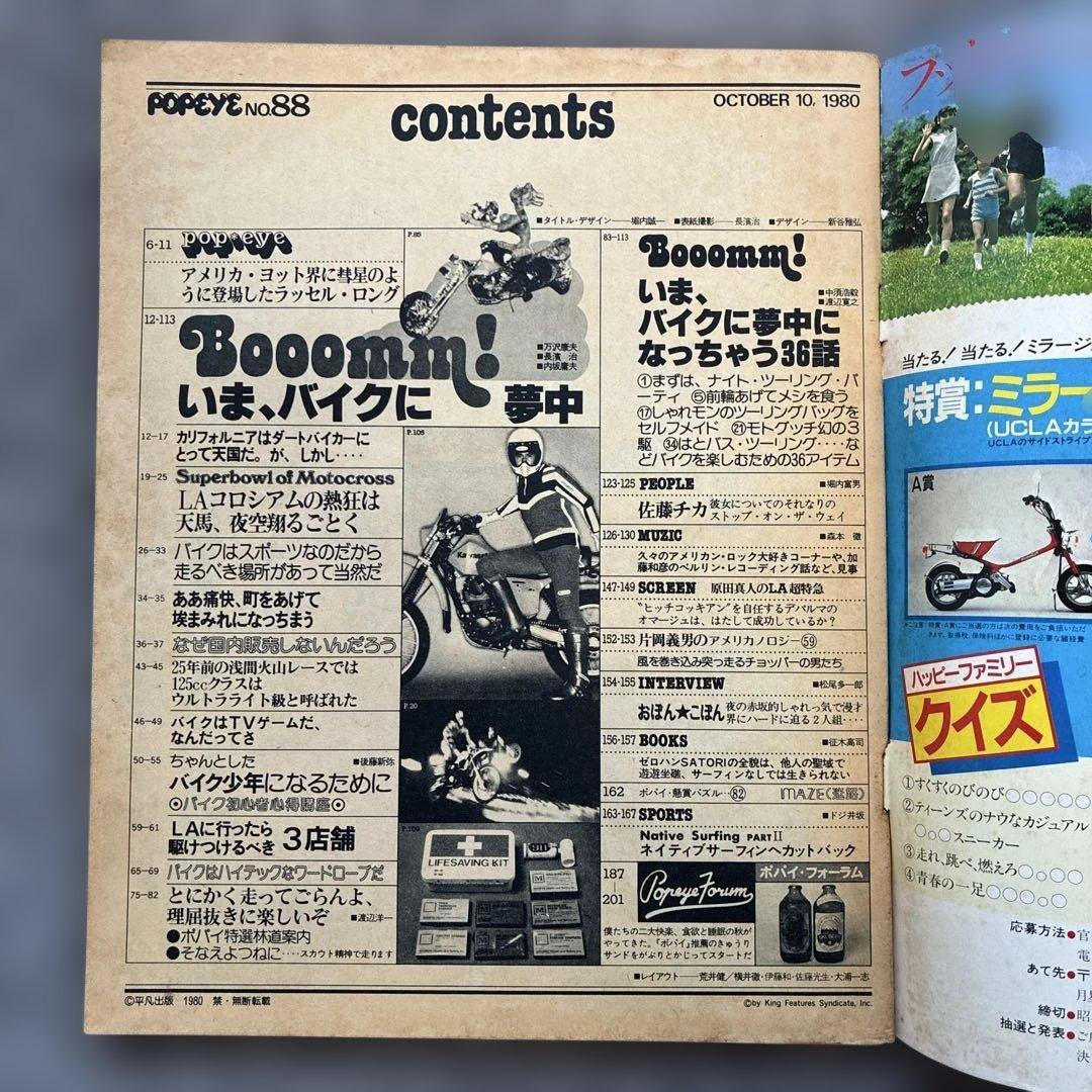 雑誌 ポパイ POPEYE 30冊 まとめ売り　'80〜カルチャー雑誌　Cセット