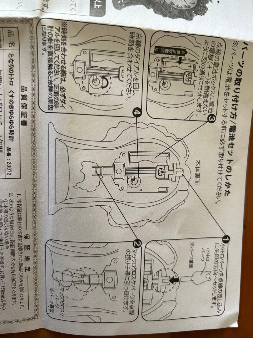 となりのトトロ くすのきゆらゆら時計