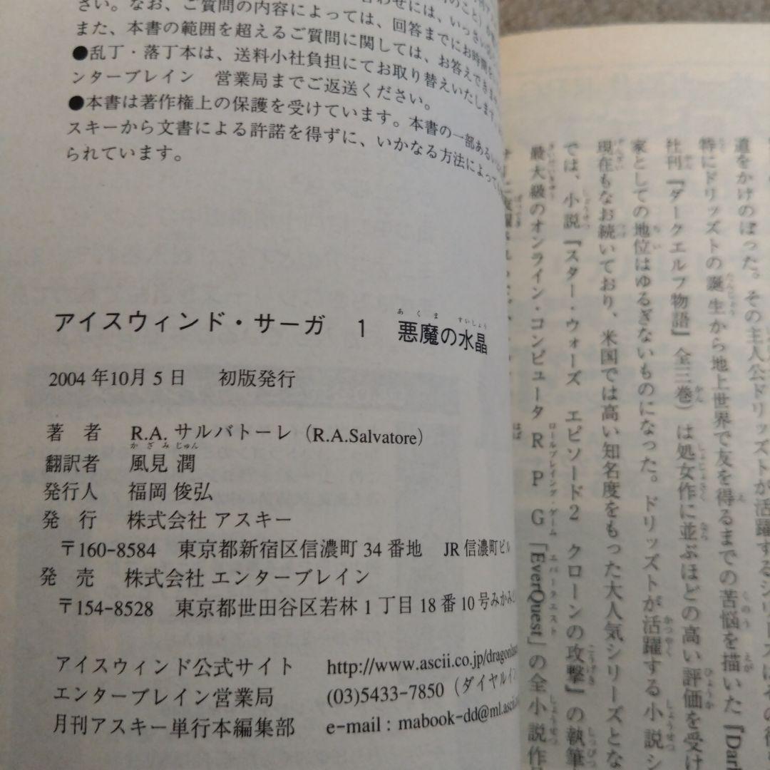 【初版帯付・値下げ交渉可】アイスウィンドサーガ1巻　2巻　3巻　3冊セット
