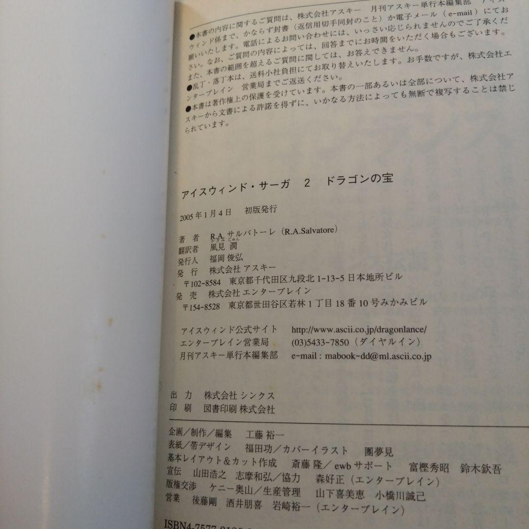 【初版帯付・値下げ交渉可】アイスウィンドサーガ1巻　2巻　3巻　3冊セット
