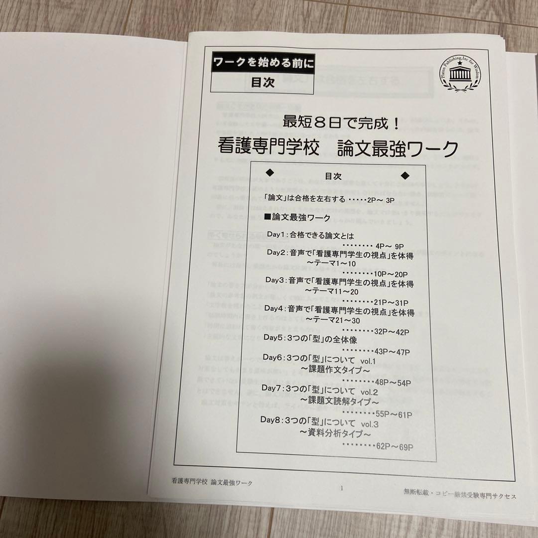 西宮市医師会看護専門学校合格レベル1〜5 2023版　論文、面接、願書対策