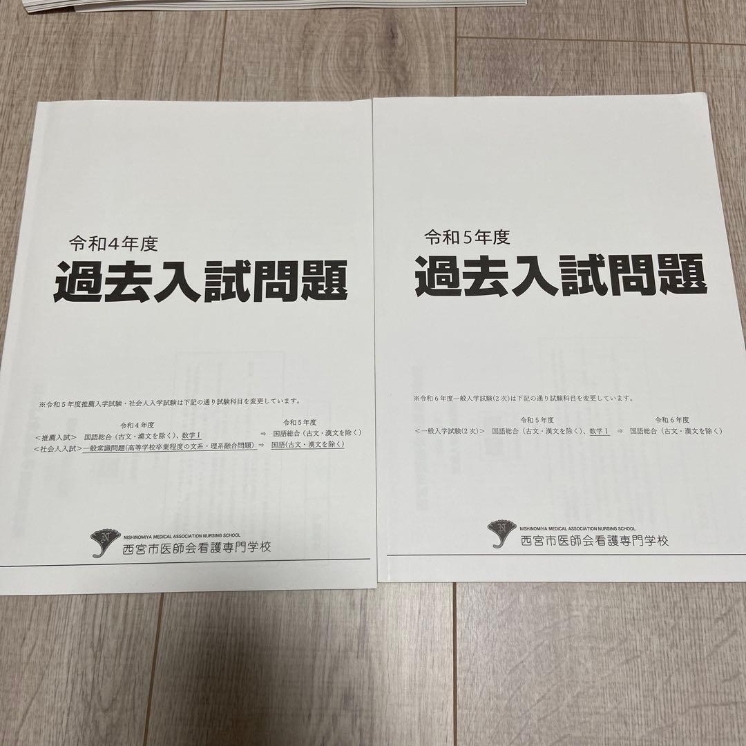 西宮市医師会看護専門学校合格レベル1〜5 2023版　論文、面接、願書対策