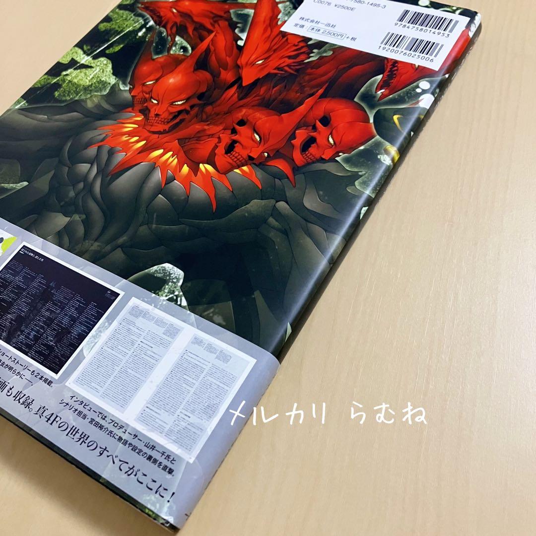 メガテン 女神転生 真・女神転生 Ⅳ FINAL 公式設定資料集+神話世界への旅