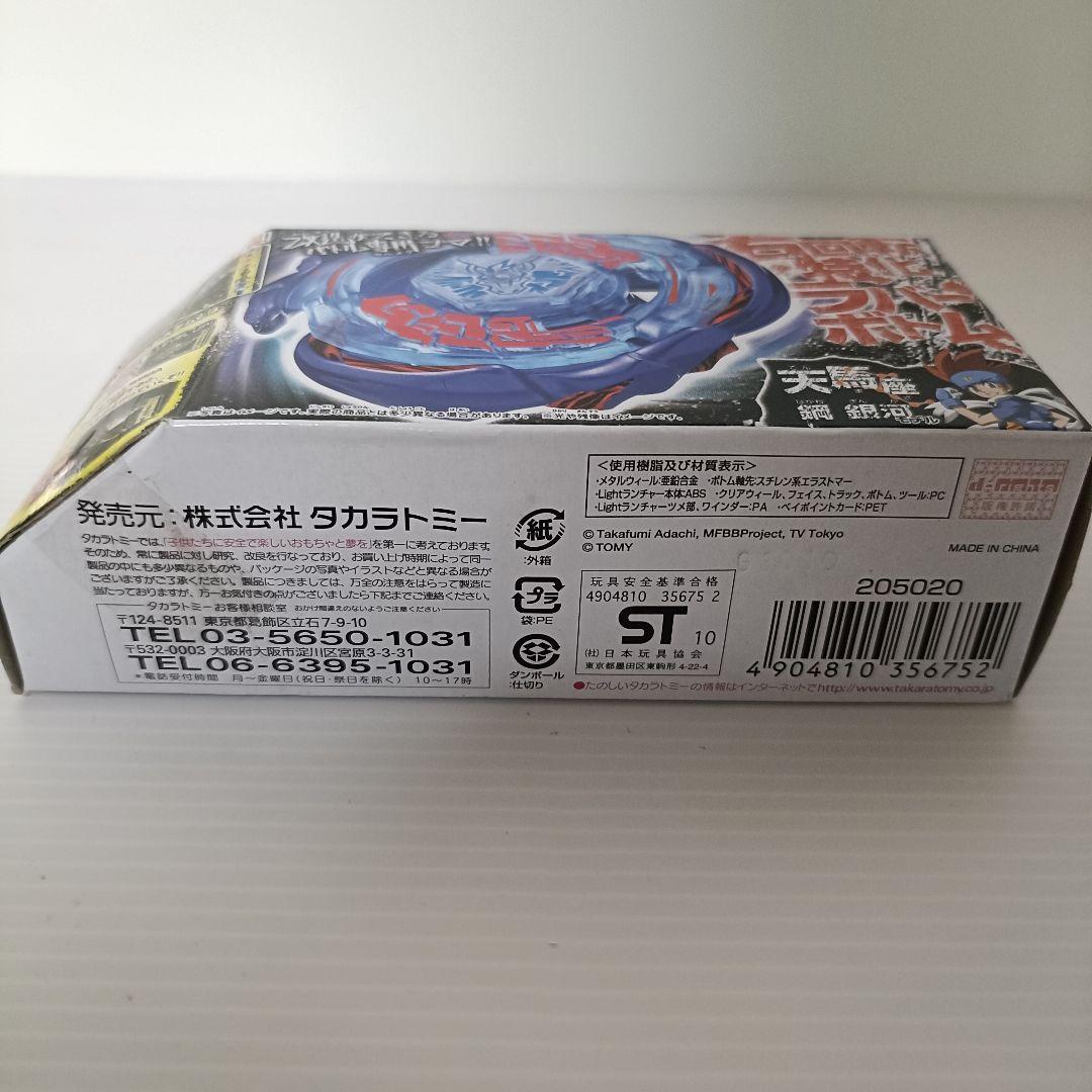 【新品未開封品】メタルファイトベイブレード　ギャラクシーペガシス W105R2F