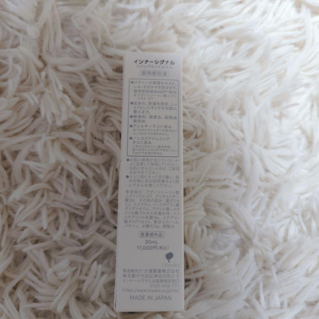 未開封品　インナーシグナル　リジュブネイトエキス 30ml