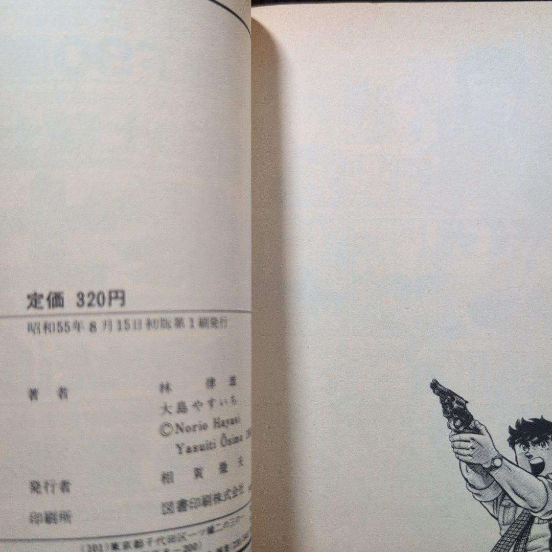 おやこ刑事