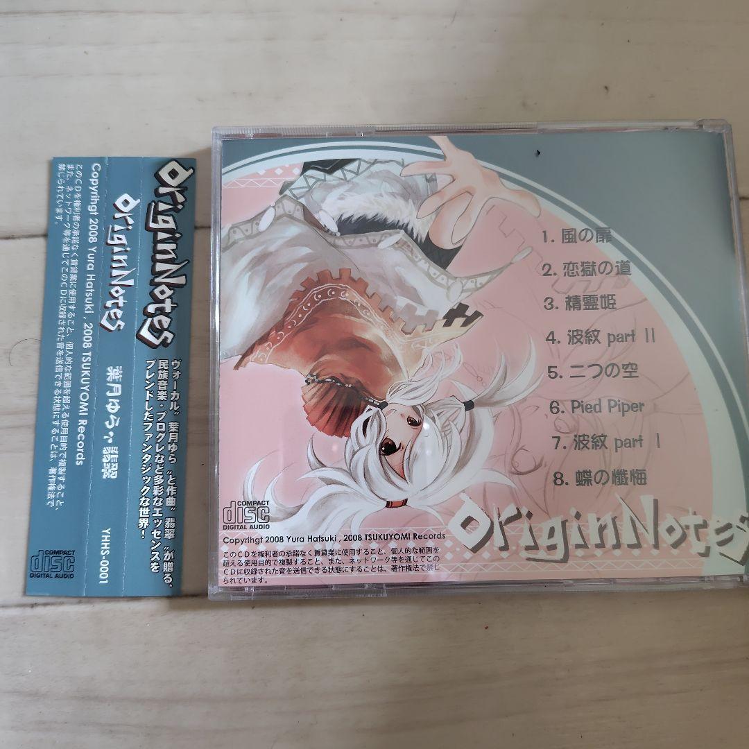 OriginNotes　葉月ゆら　翡翠　CD