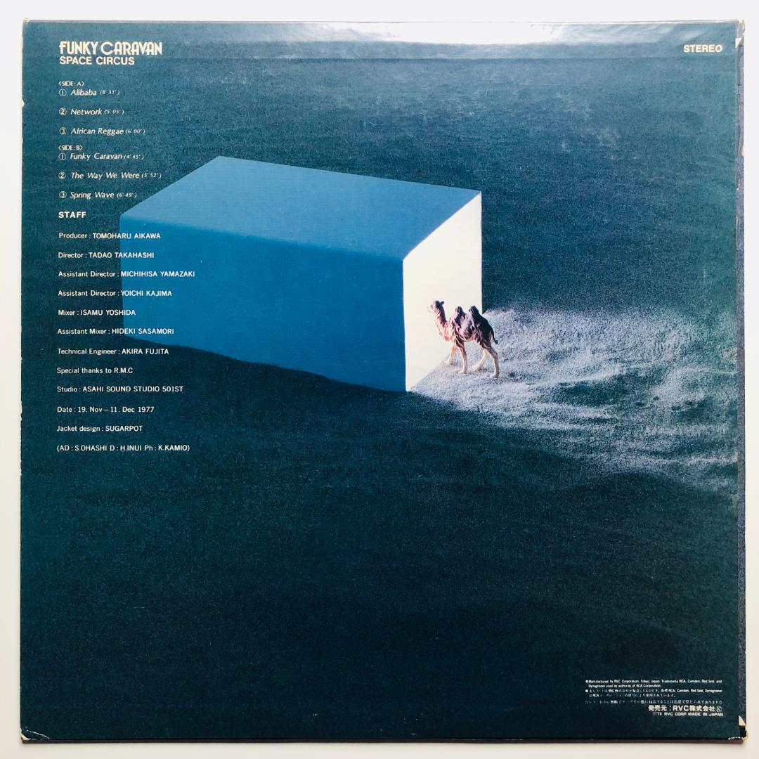 スペースサーカス ‎– ファンキーキャラバン Space Circus LP