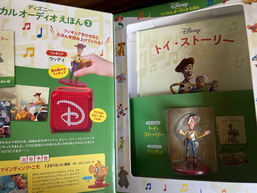 o＿o 様 ディズニー マジカルオーディオえほん 10巻セット