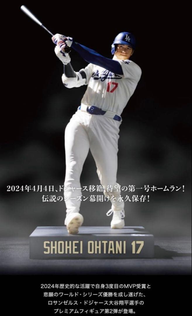 ⭐️受注終了⭐️大谷翔平 リアルパーフェクトプレミアムフィギュアVol.2ドジャース