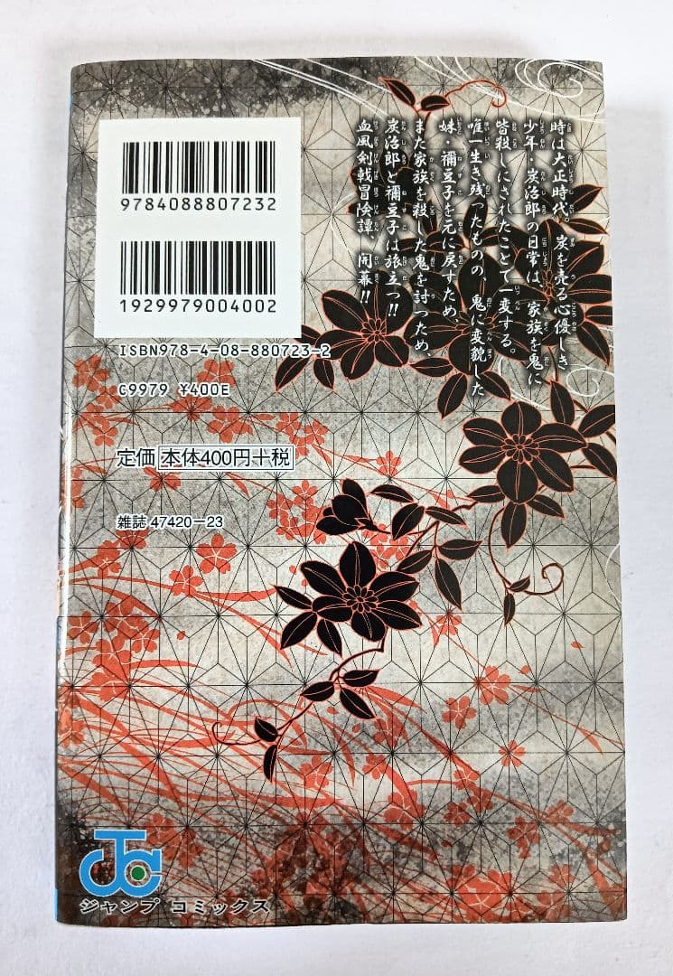 初版　鬼滅の刃　1巻 2巻 ジャンパラつき