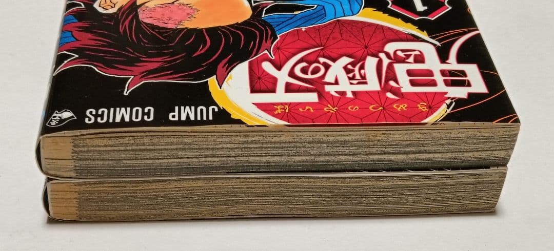 初版　鬼滅の刃　1巻 2巻 ジャンパラつき