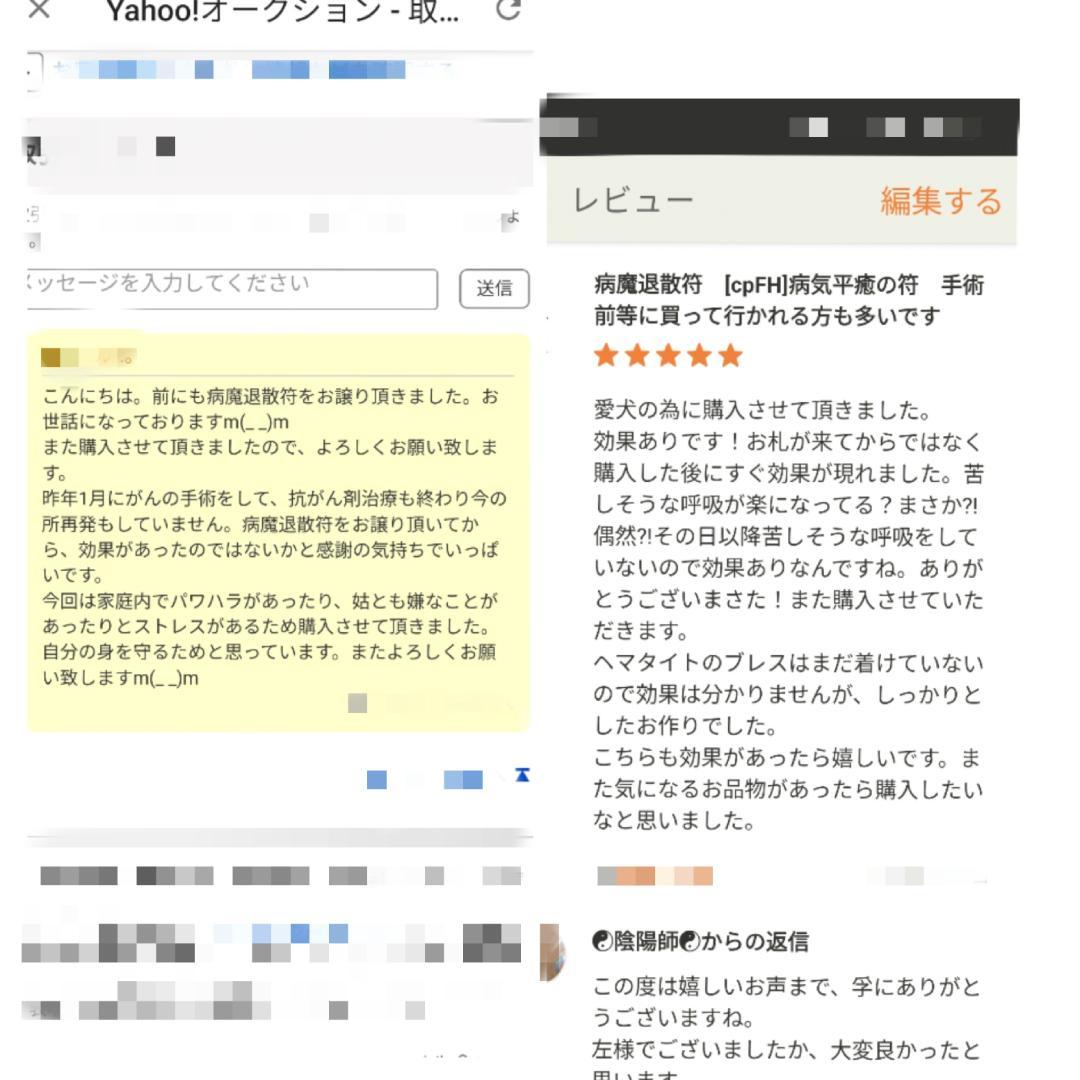 人形代手書き☯自他和合御秘符[YTWJ]