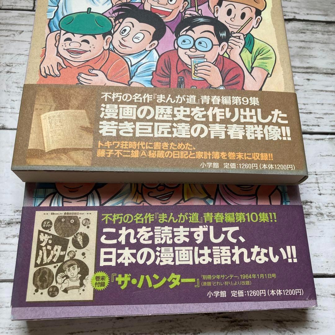 送料無料　8冊 愛しりそめし頃に 1-6.9.10　藤子不二雄　トキワ荘の青春