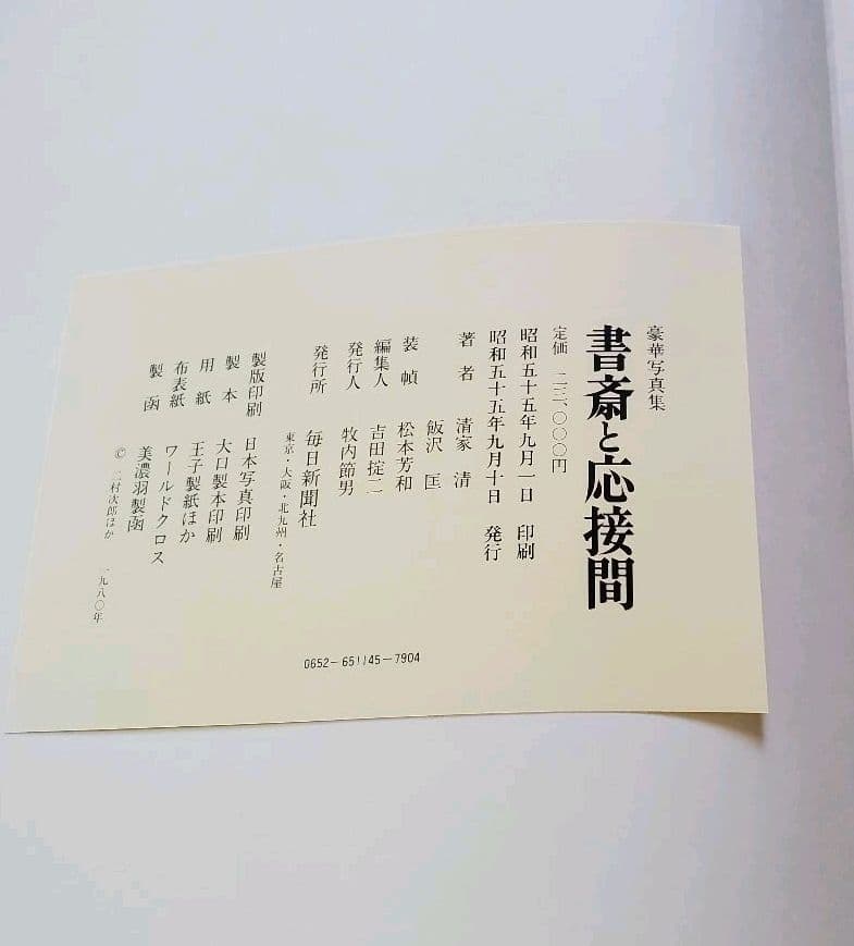 書斎と応接間　建築資料　写真集
