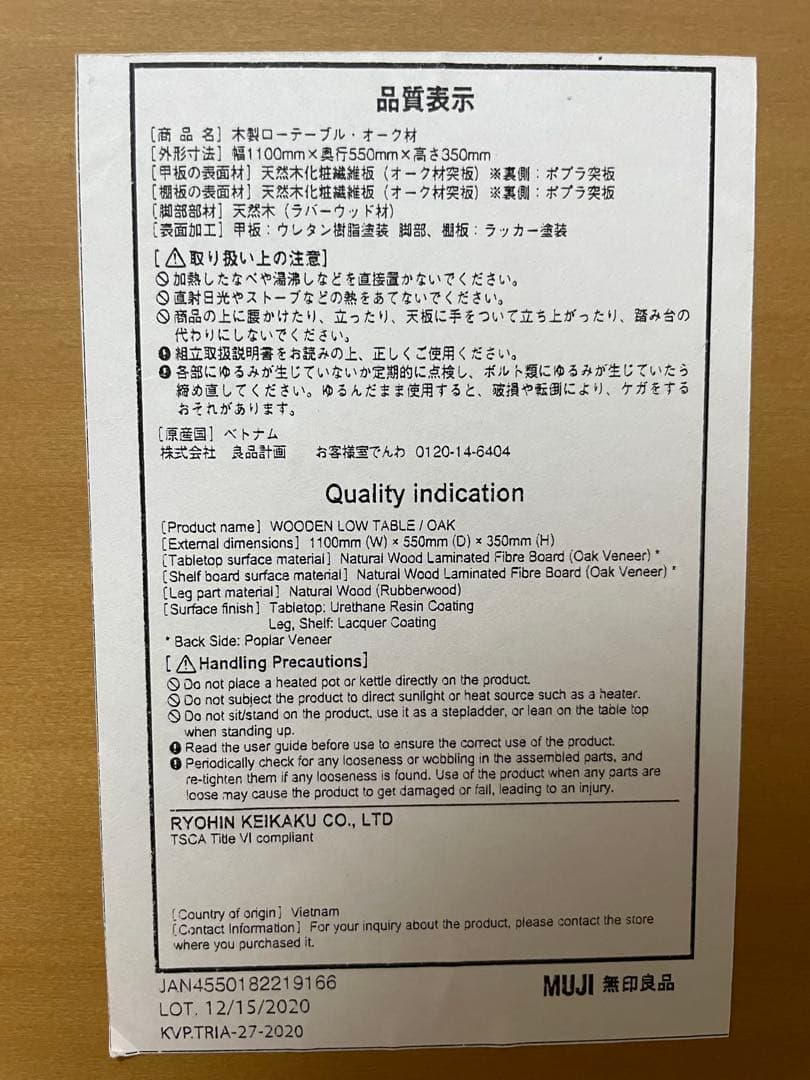 無印良品・オーク材ローテーブル
