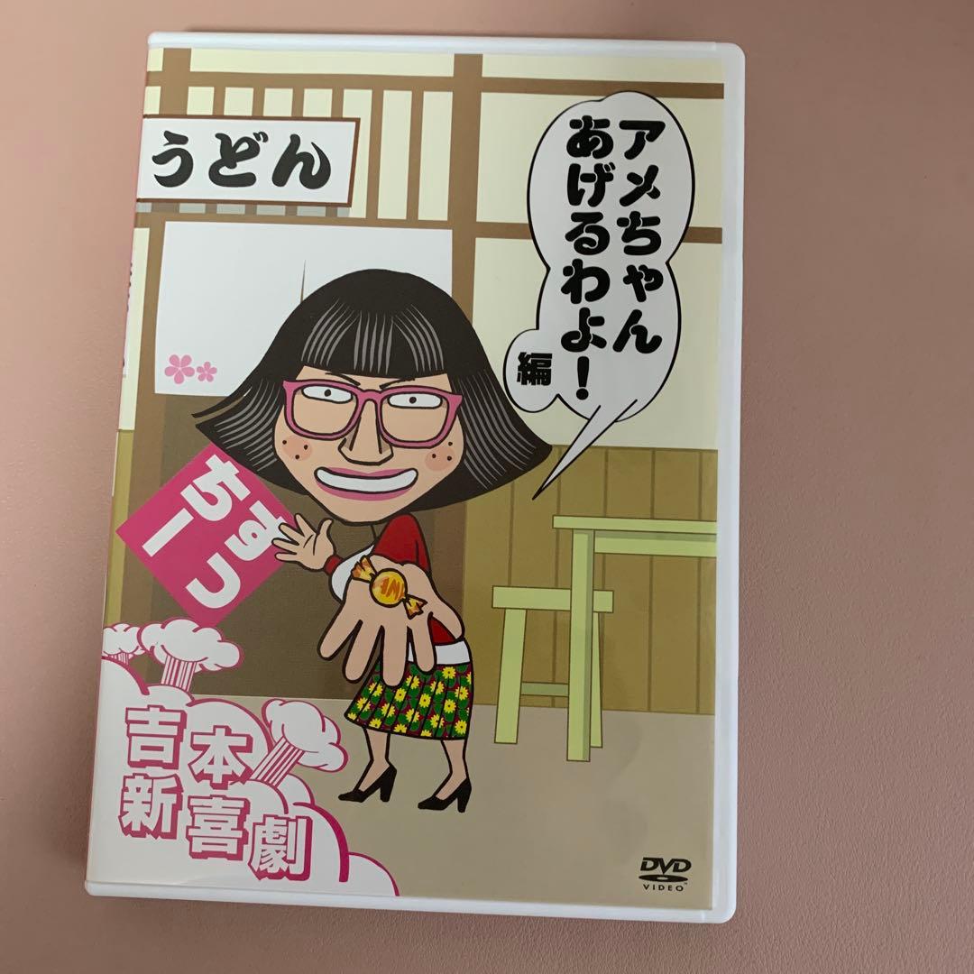 吉本新喜劇　DVDボックス