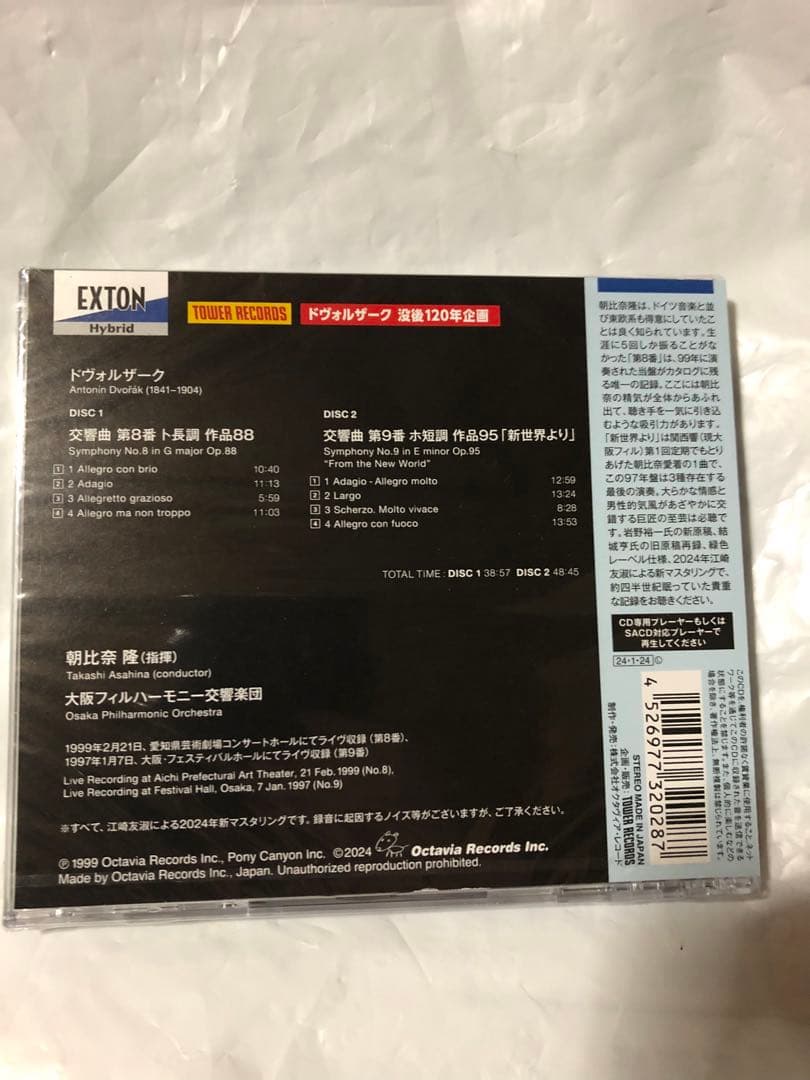 限定盤/SACD&CD/朝比奈隆/2枚組3種/定価16,500円