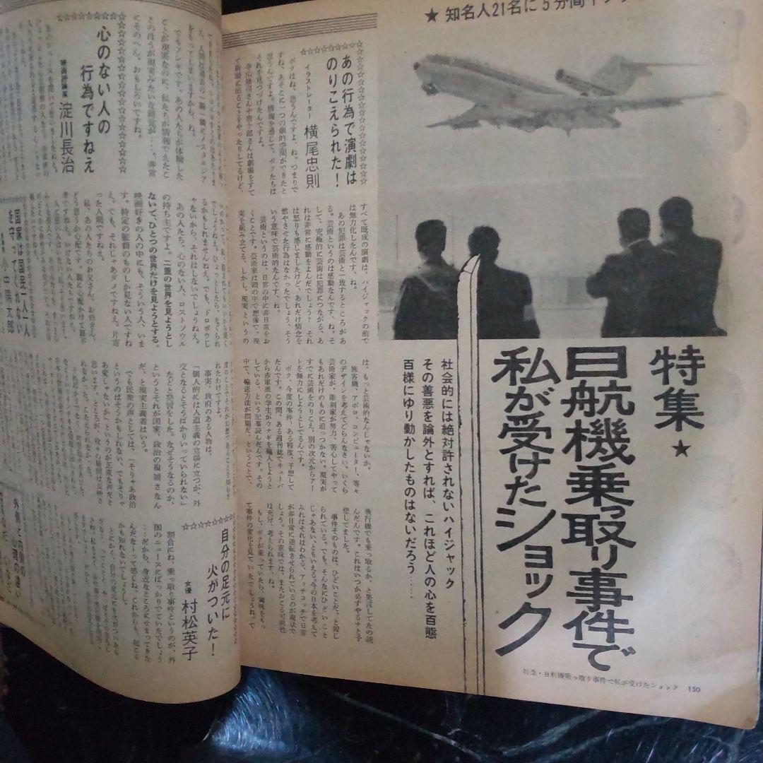 1970年、%若い女性 6号