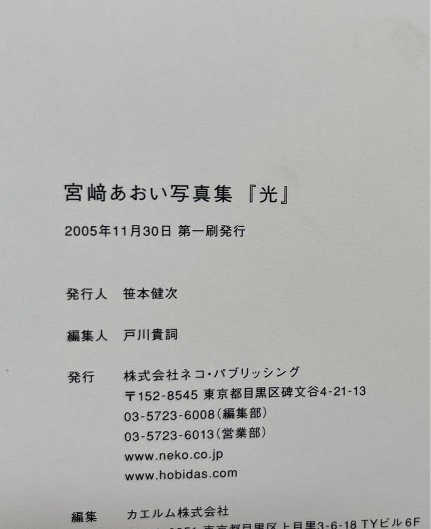 宮崎あおい 写真集 光