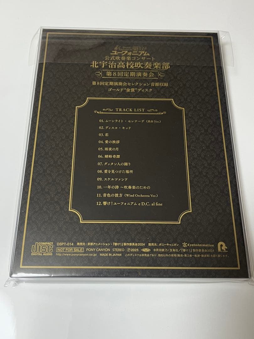 響け！ユーフォニアム　10周年記念イベント　特典　ゴールド金賞ディスク