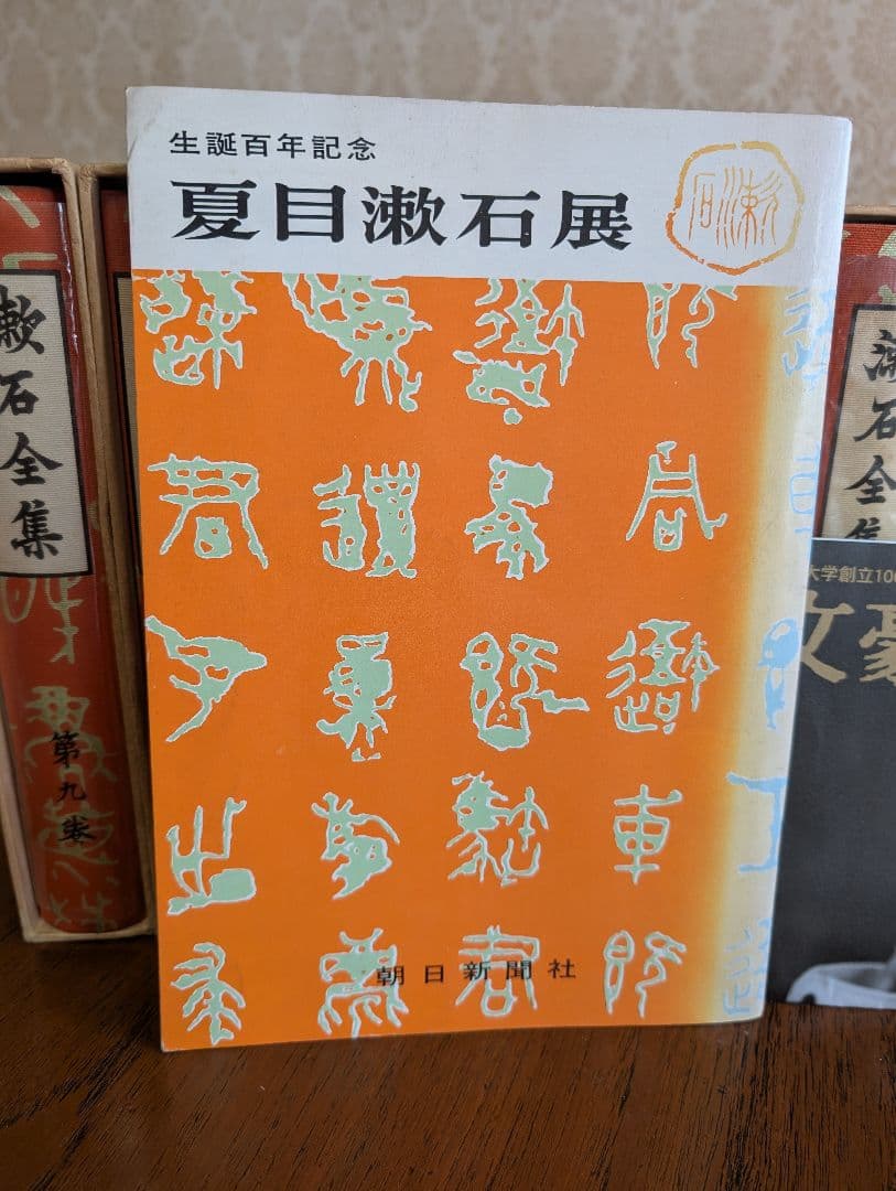 漱石全集 16巻セット 岩波書店 函入り 夏目漱石 おまけつき