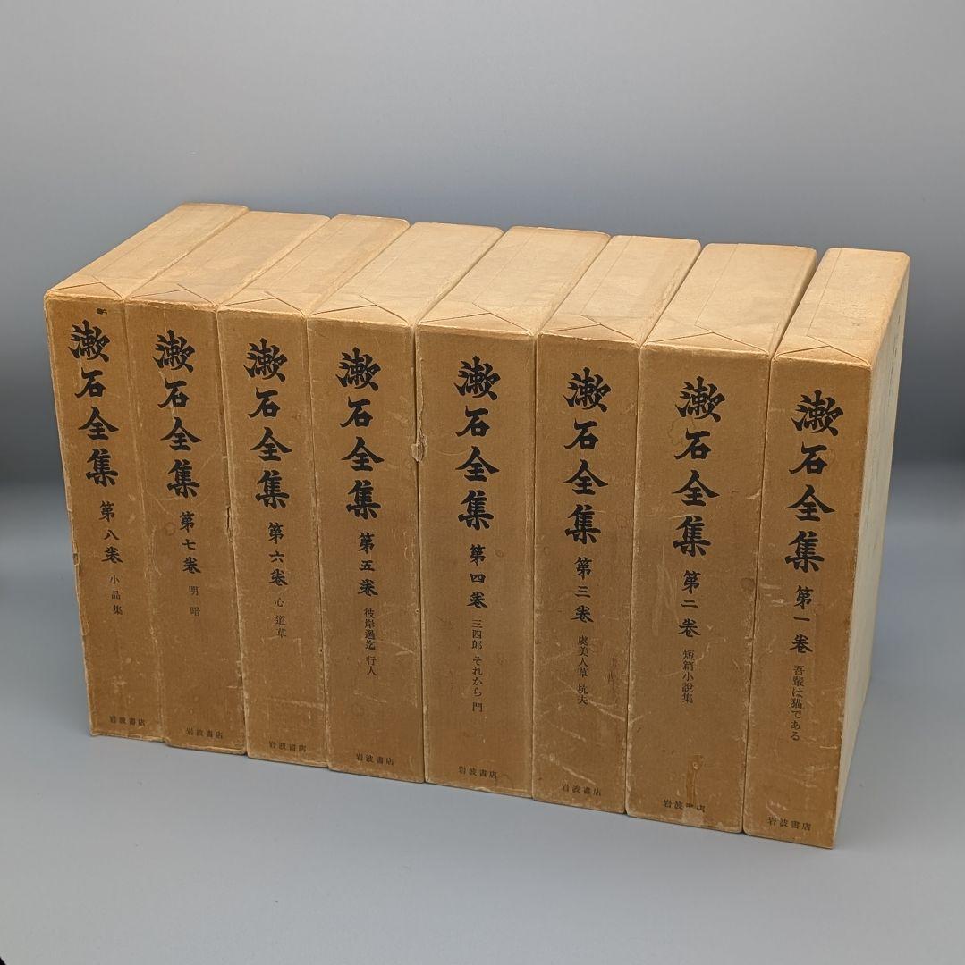 漱石全集 16巻セット 岩波書店 函入り 夏目漱石 おまけつき