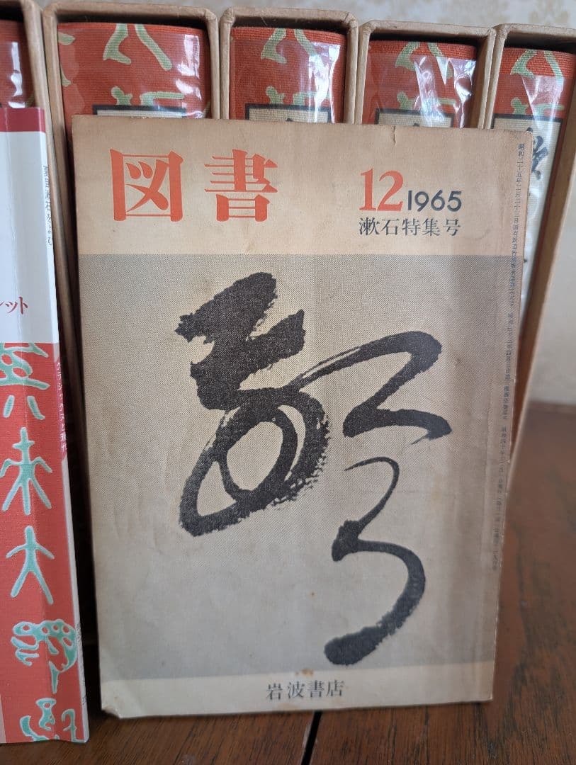 漱石全集 16巻セット 岩波書店 函入り 夏目漱石 おまけつき