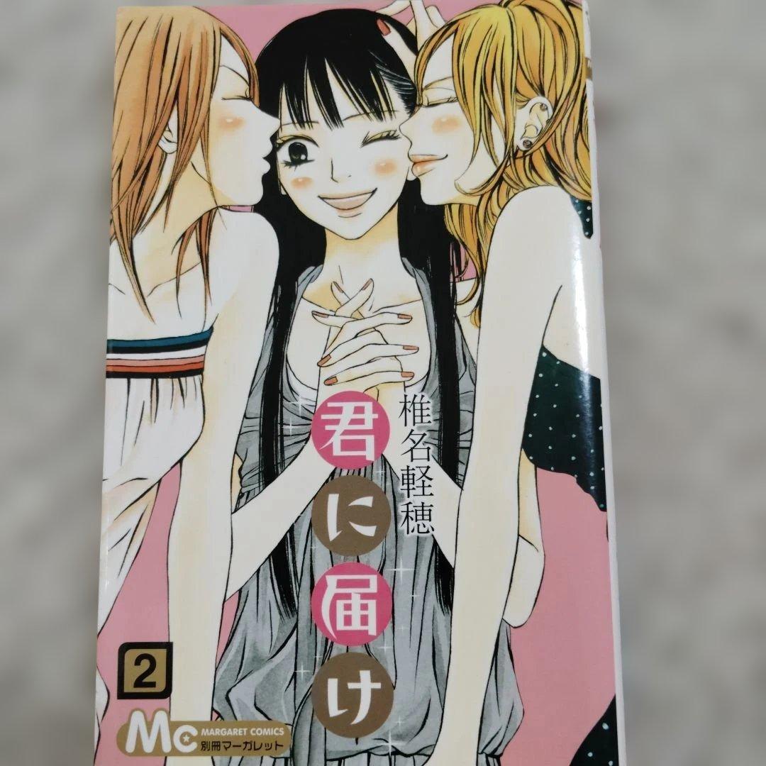君に届け　全巻セット　椎名軽穂　特装版　番外編