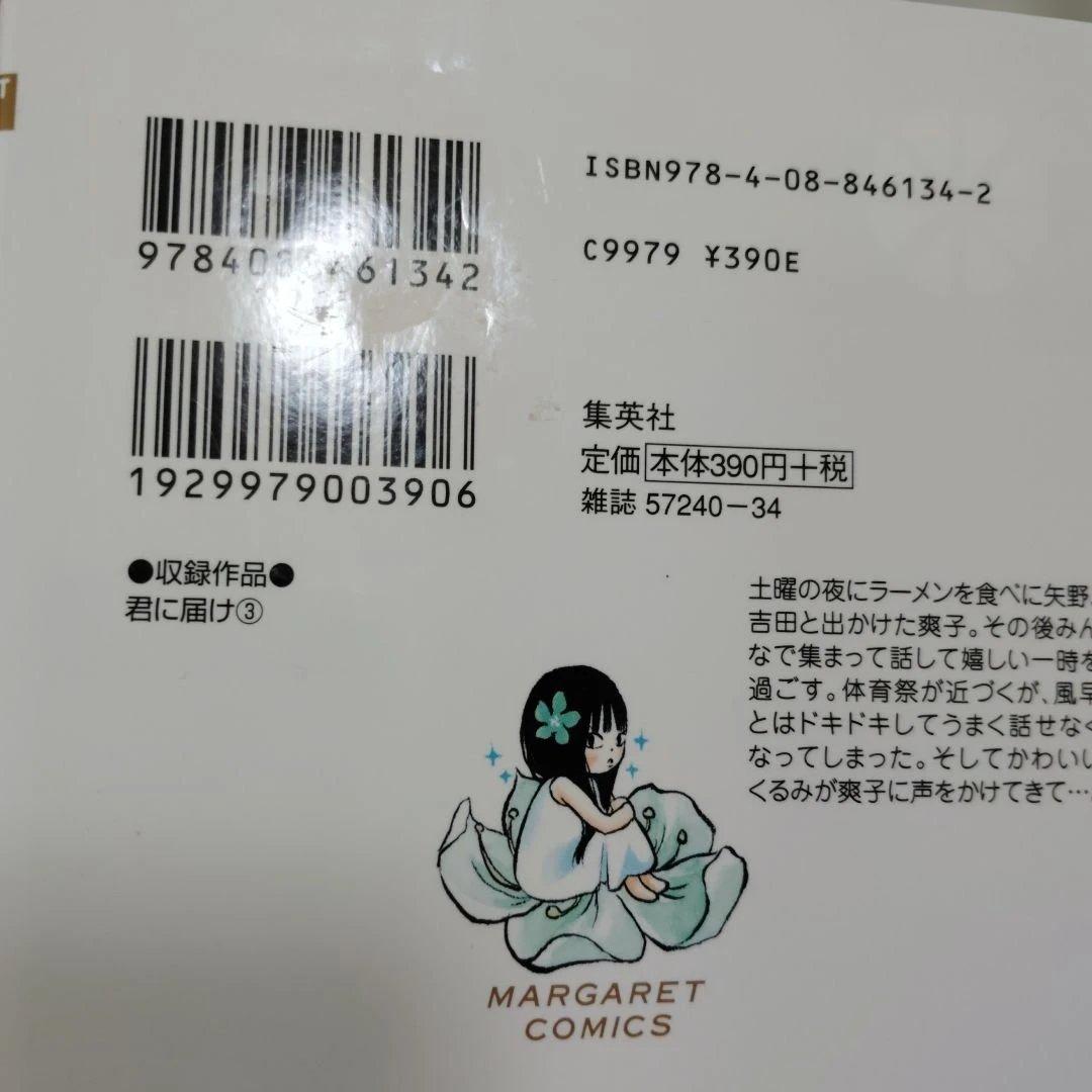 君に届け　全巻セット　椎名軽穂　特装版　番外編