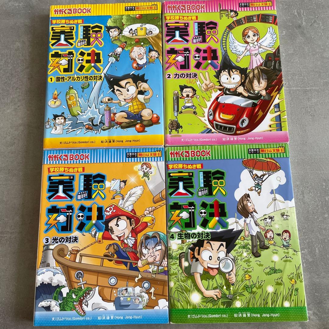 実験対決シリーズ　1〜13巻(13冊)