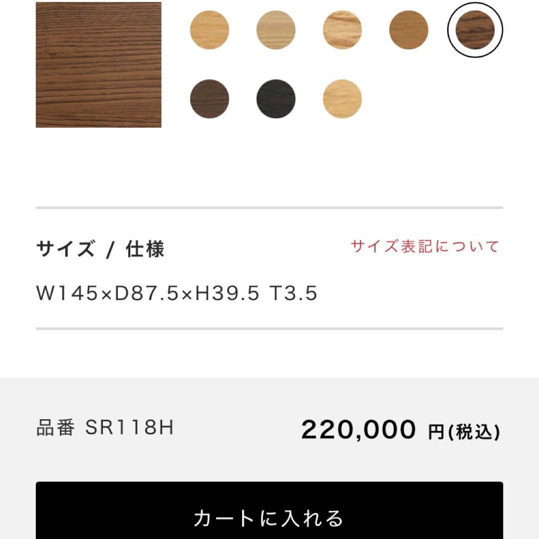 飛騨産業　森のことば　豆型センターテーブル 145cm
