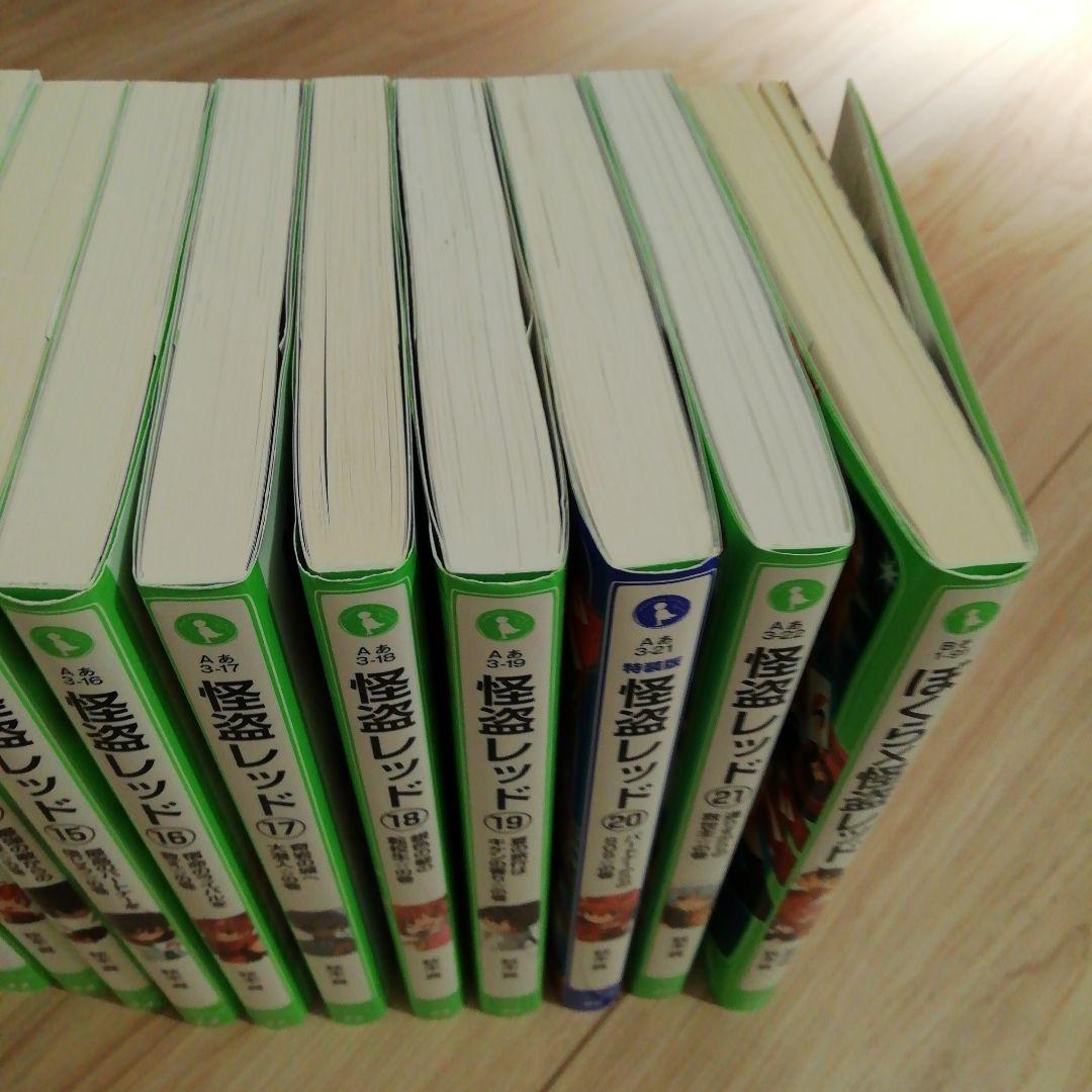 怪盗レッド(21冊)　ぼくら✕怪盗レッド(１冊)　まとめ売り　角川つばさ文庫