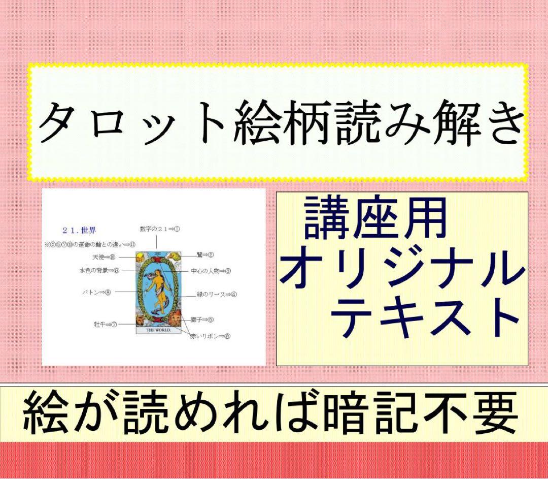 タロットカード学習オリジナルテキスト11点フルセット⭐️おまとめ割引中28