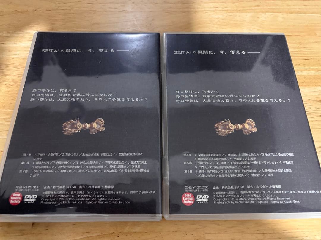 SEITAI BIBLE DVD 前編後編6枚組セット