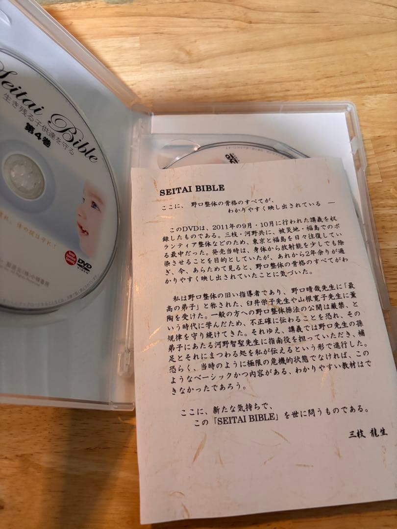 SEITAI BIBLE DVD 前編後編6枚組セット