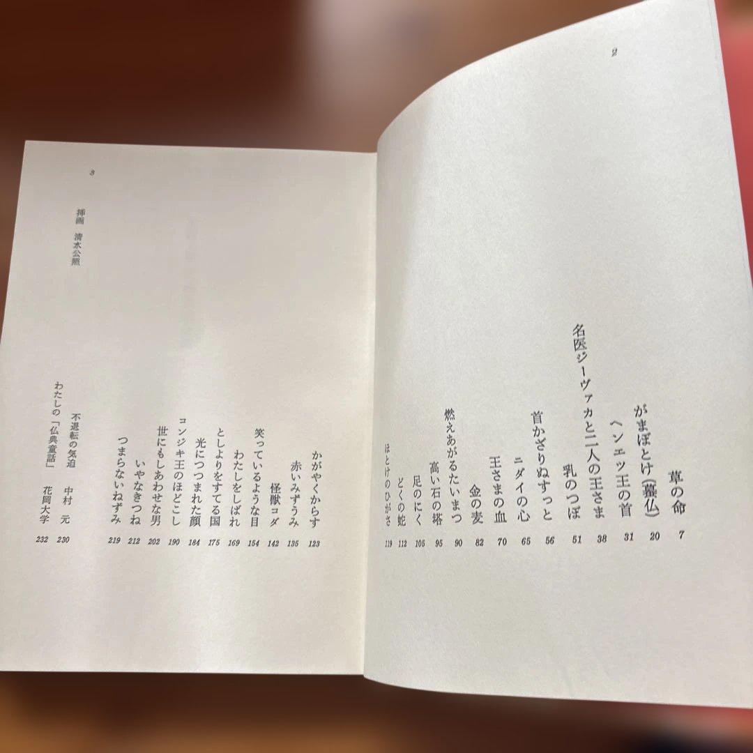 花岡大学 仏教童話全集 全８巻