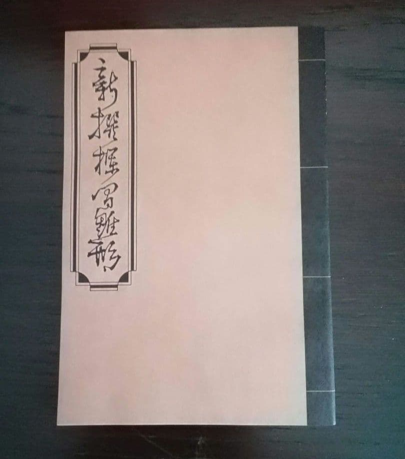 b*s様 珍品　江戸デザイン名筆四冊　福武書店　季刊TEWAZA　付録　昭和60